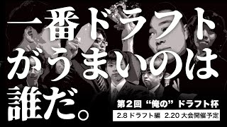 【eBASEBALLパワフルプロ野球2020】第2回 "俺の"ドラフト杯【オンライン大会】