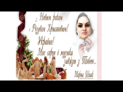 Marta Shpak - колядка "Боже на Рождення" | Christmas Carol | Live