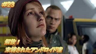 マーカス編９話 キャピタルパーク！「デトロイト ビカム ヒューマン」（Detroit Become Human）#23