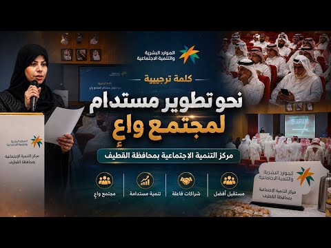 الموارد البشرية والتنمية الاجتماعية