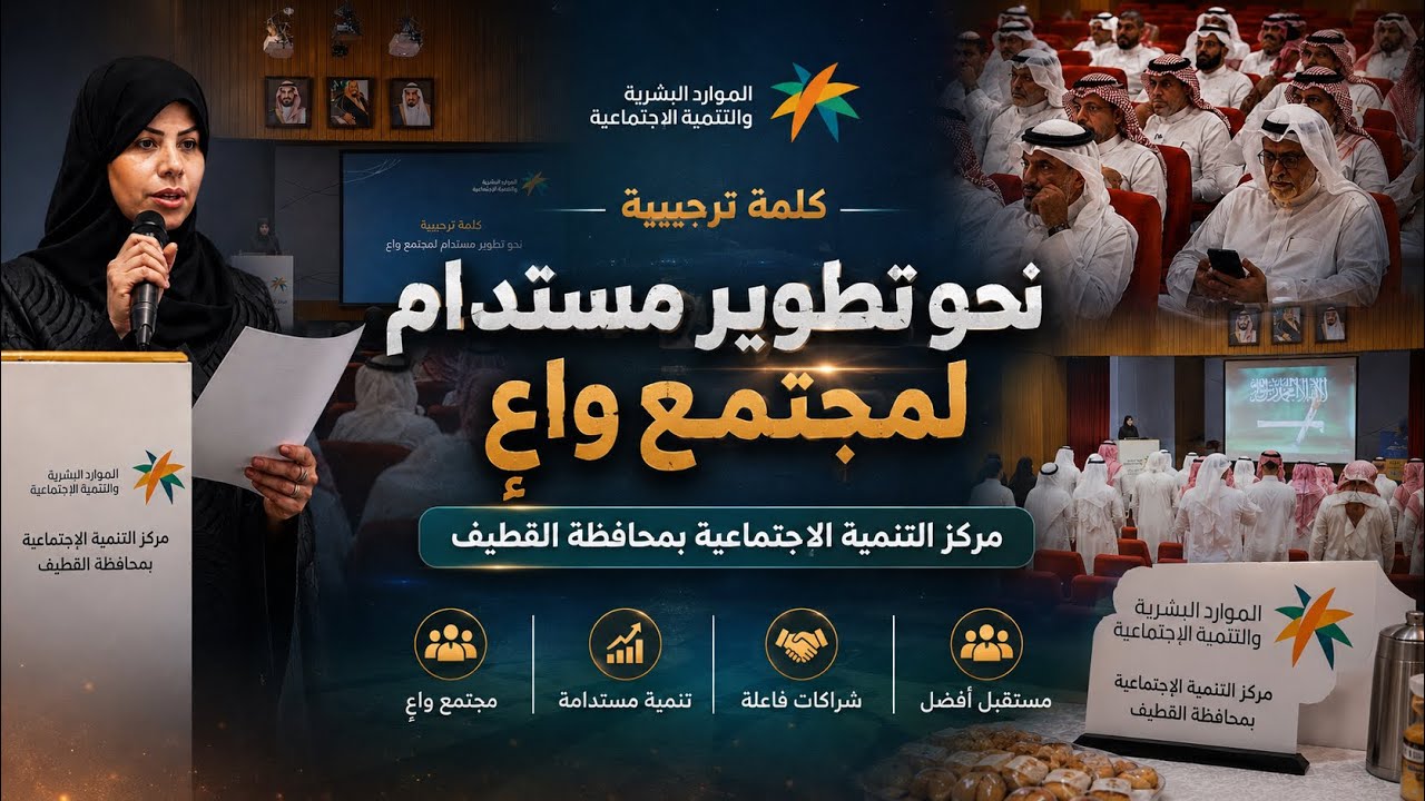 الموارد البشرية والتنمية الاجتماعية