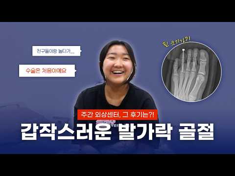 골절 당일 입원·수술 가능했던 이유?｜노원삼성정형외과 주간외상센터