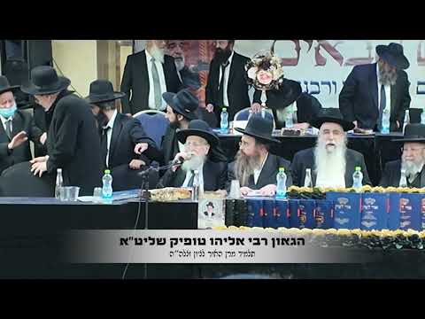 הגאון רבי אליהו טופיק שליט"א ראש ישיבת באר יהודה