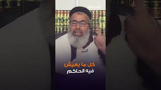 رخاء الحاكم وعظمته في ملكه لا يساوي ذلة يوم واحد مع اليــ هود 