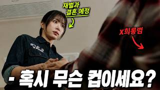 알바10개 하며 동생들 키우는 소녀가장이 갑질을 당하자, 동료알바남이 참교육해줬다 그런데, 깽값 무한 제공 초재벌의 아들이었다!! 개꿀? [사랑이 온다]1~4회 몰아보기