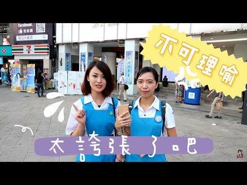【任務難不難】這制服讓你想到······ | Cheryl謹荑
