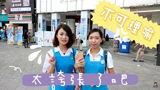 【任務難不難】這制服讓你想到······ | Cheryl謹荑