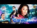 Lal Badshah লাল বাদশা Bangla Full Movie Manna Popy Rachana Banerjee Shahnaz Dildar