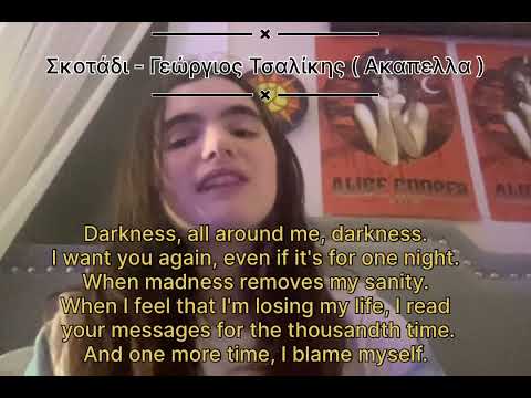 Skotadi by Giorgios Tsalikis ( Acapella )