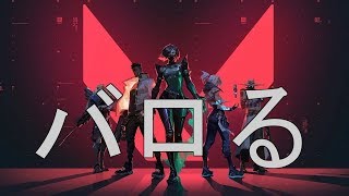 【VALORANT】暇なんでVALOります