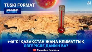 Қазақстандағы аптап егін мен азық-түлікке қалай әсер етеді? 