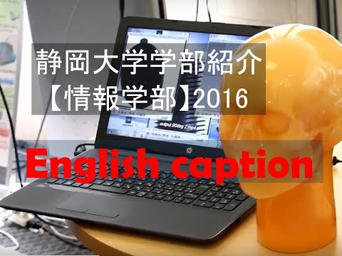 言語文化学科 静岡大学学部紹介【情報学部】2016