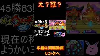 【妖怪ウォッチ２】ファンの人だよね？【妖怪ウォッチ】#Shorts #ゲーム実況#妖怪ウォッチ