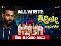 හිත පාරනා කතා I HITHA PARANA KATHA I MILINDA SANDARUWAN I ALLWRITE NEW MUSICAL