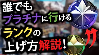 【スプリットゲート】プラチナへ上がるために必要な考え方