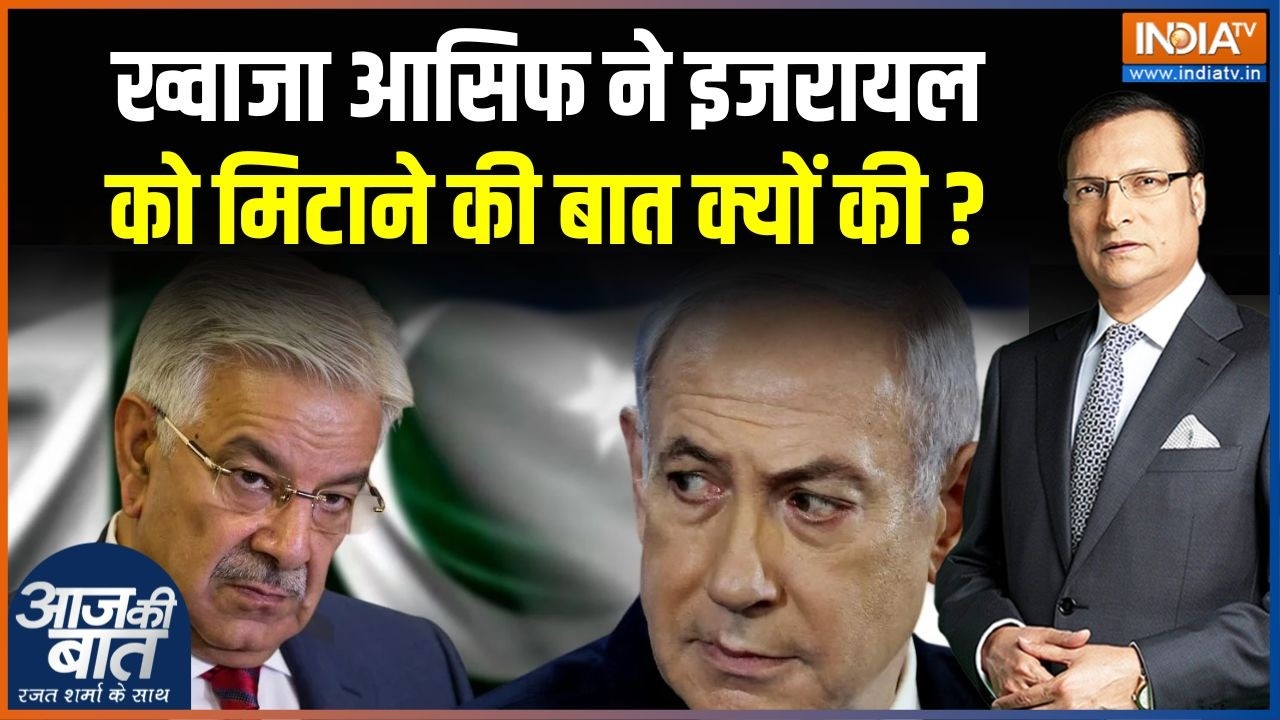 Middle East Conflict : ख्वाजा आसिफ ने इजरायल को मिटाने की बात क्यों 