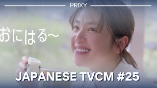 Download lagu Japanese TV Commercials #25 (December - January 2025) mp3