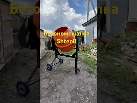 фото бетономешалка shtenli 130-210л. склад в гродно 0