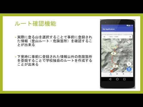 情報システム学科 A12 学校登山向けのビーコンを使用した教員支援システム開発プロジェクト【紹介動画】