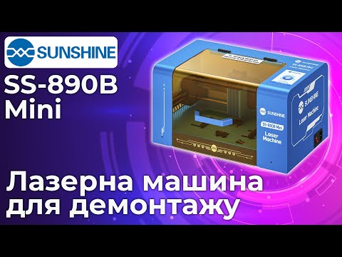 Лазерный сепаратор Sunshine SS-890B Mini, для демонтажа стекла корпуса смартфонов, гравировки - фото 1 - id-p2809541370