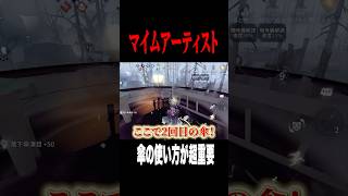 傘を使うタイミングが重要 #shorts #第五人格  #identityv #ゲーム実況