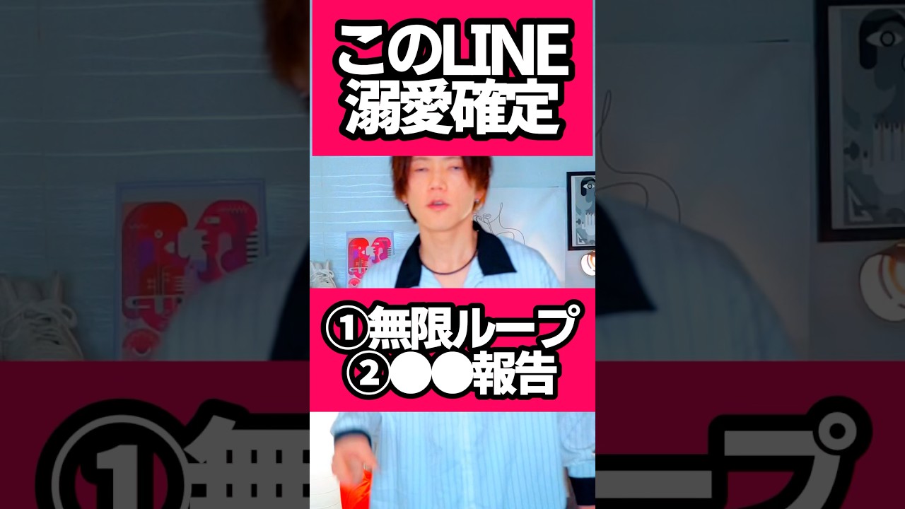 男が溺愛している女にだけ送るLINE#沼らせる方法 #男の本音