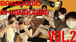 バカども隊 in 神奈川 Vol.2 【BBQ編】M2参戦！！