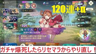 幻想水滸伝 STAR LEAP☆初めてのガチャ枠！爆〇したらリセマラやり直し！？※初心者ミッション6弾まで進んだ垢です ＃幻想水滸伝スターリープ