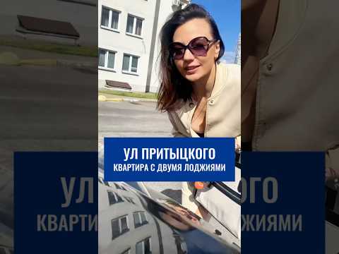 Купить 2-комнатную квартиру, г. Минск, ул. Притыцкого, 105