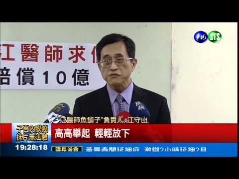 黑心滾出台灣! 江守山告贏