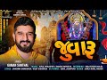 Gaman Santhal Juvaru જુવારૂ Deepo Ma New Latest Song 2022 Gamansanthalofficial9266