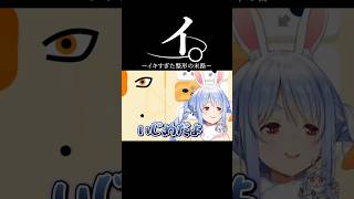 可愛すぎる‼️視聴者にイジめられるぺこら #ホロライブ #兎田ぺこら #切り抜き