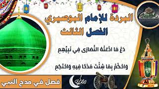 13 الشيخ – عبدالعزيز البدوي –الفصل الثالث  (البردة للإمام البوصيري)(ساحة الدح)2023