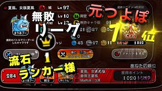 【城ドラ】元つよぴ1位と行く無敗トリオ with女版夏風【最弱王夏風】
