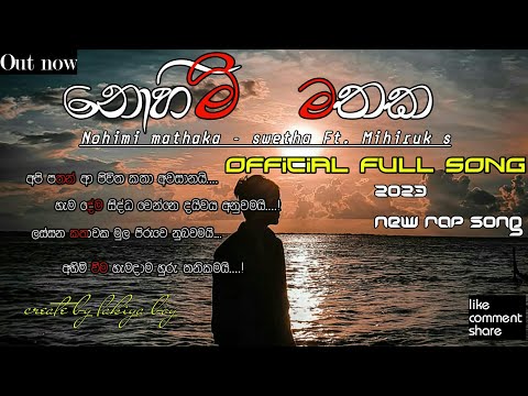 #Swetha Ft. Mihiruk S - Nohimi Mathaka (නොහිමි මතක)Full song|new rap song #2023_New_rap_song💥♥️