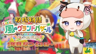 【 牧場物語 Let's！風のグランドバザール 】#4   お金稼ぐぞ！ 【 ぶいすぽっ！/橘ひなの 】