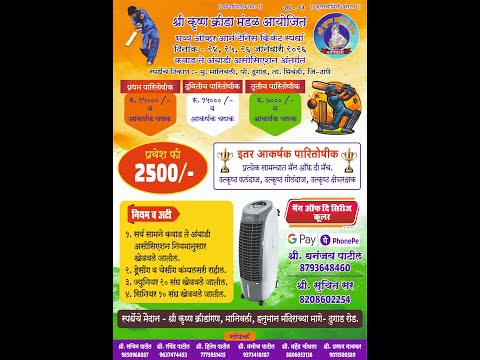 श्री कृष्ण क्रीडा मंडळ माणिवली II DAY 01 II SSS LIVE BWD