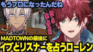 【 切り抜き 】MADTOWN最後にイブとリスナーを占うローレン【 ローレン・イロアス / イブラヒム / にじさんじ 】