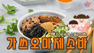 🐟진한 가쓰오 향이 가득! 가쓰오 마제소바 만들기✨