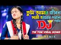 Tumi Amar Jibon Sathi Dj | Momtaz | তুমি আমার জীবন সাথী dj (tiktok) | Trance Remix | Dj 