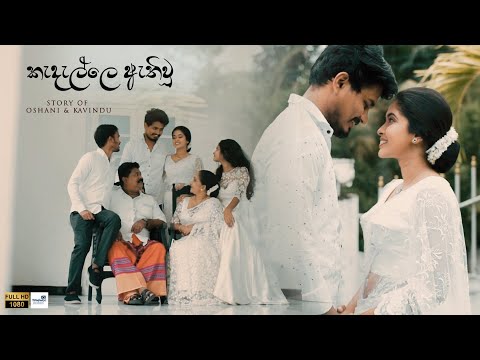 කැදැල්ලෙ ඇති වූ (kedelle aethi wu kirilli wage) - 90Infinity Films