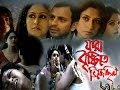 Jara Bristite Bhijechilo Indrani Halder যারা বৃষ্টিতে ভিজেছিল�