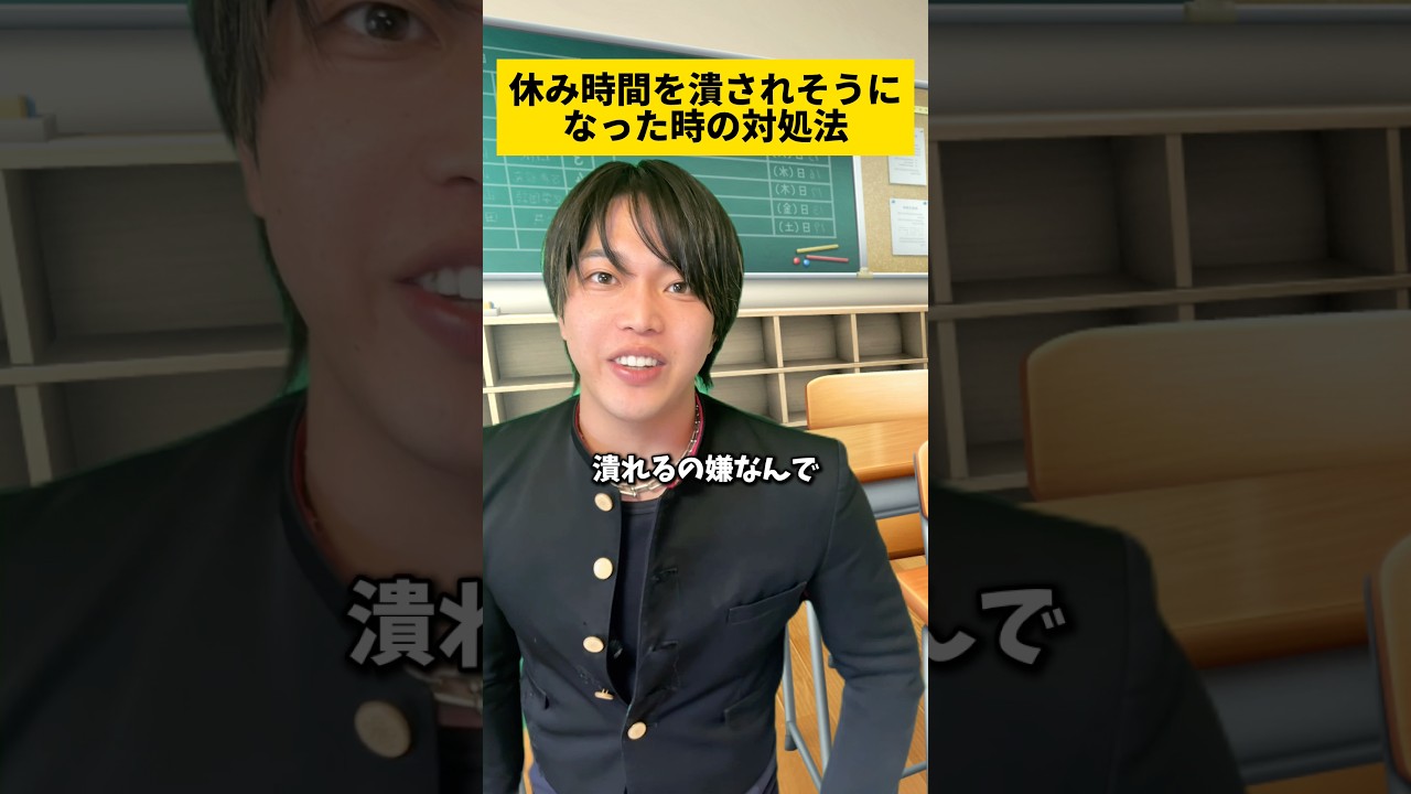 #学校#論破#あるある#お笑い