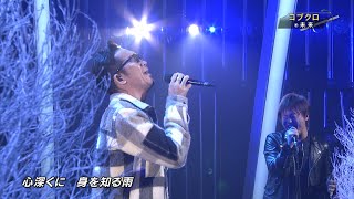 2015/11/19 コブクロ - 未来