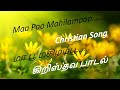 Maa Poo Mahilampoo Maa Poo Magilampoo மா பூ மகிழம்பூ Old Christian Song ப�
