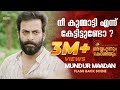 നീ കുമ്മാട്ടി എന്ന്‌ കേട്ടിട്ടുണ്ടോ 