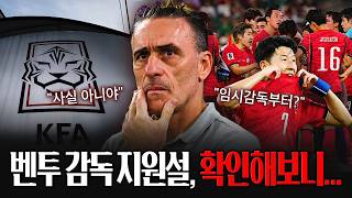 [긴급취재] 벤투 감독이 국대 지원? 말이 안되긴 하지만... (feat. 썰호정)