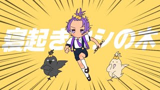 - 寝起きヤシの木 / ゆこぴ - 吉沢ぽわ 【歌ってみた】