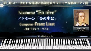 Download lagu リスト : ノクターン『夢の中に』【30_美しい・幻想的楽譜と解説付きクラシックピアノ曲】 mp3 Download lagu リスト : ノクターン『夢の中に』【30_美しい・幻想的楽譜と解説付きクラシックピアノ曲】 mp3