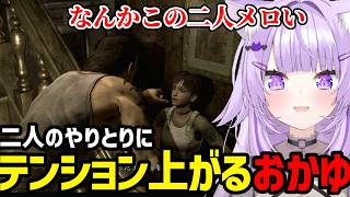 【 バイオハザード 0 HD REMASTER 】レベッカとビリーのやり取りにメロつくおかゆ【猫又おかゆ切り抜き】※ネタバレあり